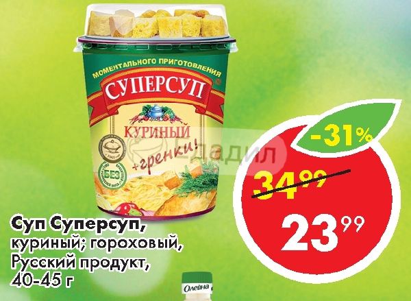 Продукты 40. Суперсуп Пятерочка. Куриный суп с сухарями в Пятерочке. Супер суп куриный русский продукт. Супы быстрого приготовления в Пятерочке.