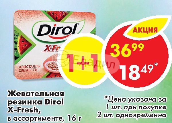 Дирол ассортимент. Жвачка дирол x Fresh калорийность. Реклама Dirol Plus 90 х. БЖУ дирол.