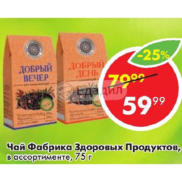 Фабрика здоровых продуктов чай. Чай фабрики собрание. Фабрики чая в Подольске. Комсомолка фабрика здоровых продуктов.