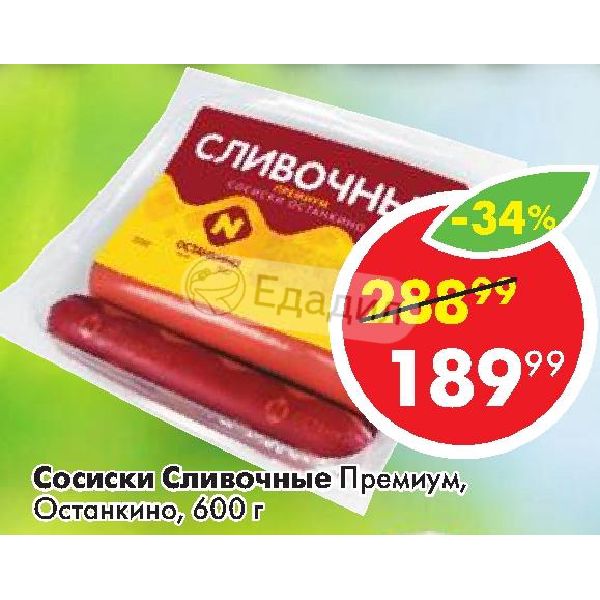 Сосиски ромкор сливочные. Сосиски клинские сливочные. Сосиски сливочные калории. Сосиски сливочные останкино состав. Сосиски клинские сливочные калорийность.