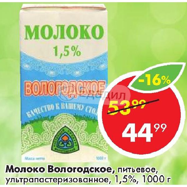 Погода в молочном вологда сегодня. Молоко Вологодское 1.5. Молоко питьевое Вологодское лето. Молоко питьевое Вологодское 0,2 л. Bondiva торговая марка.