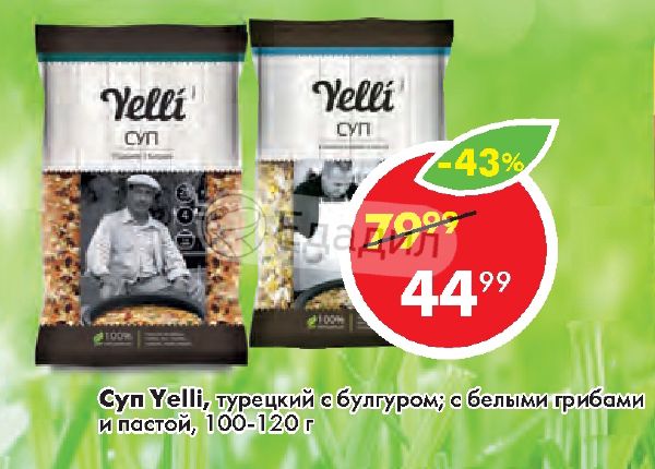 Суп турецкий с булгуром 120г yelli