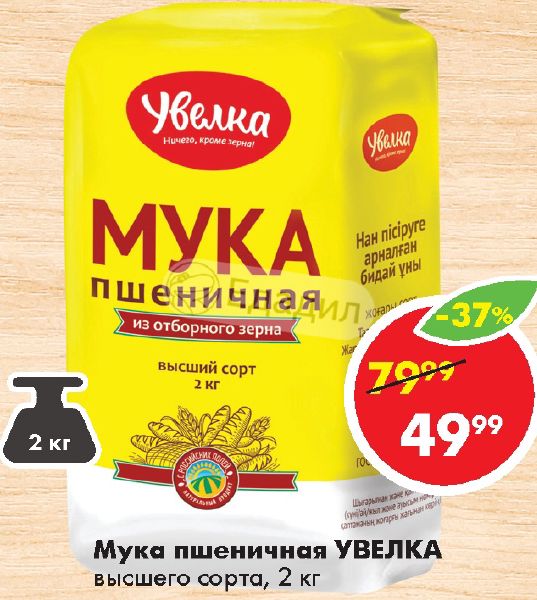 Мука увелка 2 кг. Мука Увелка юр лицо. Урай Монетка мука ржаная Увелка. Увелка смесь для выпечки манник лимонный, 0.4 кг.