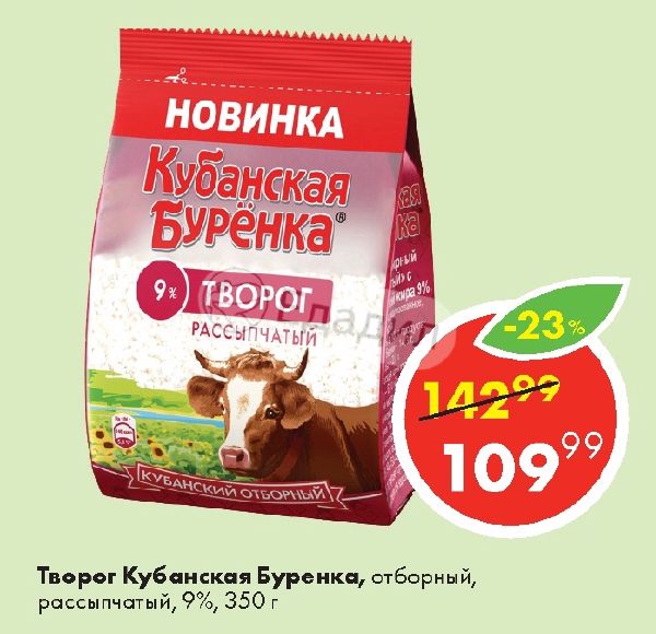 Творог кубанская буренка фото