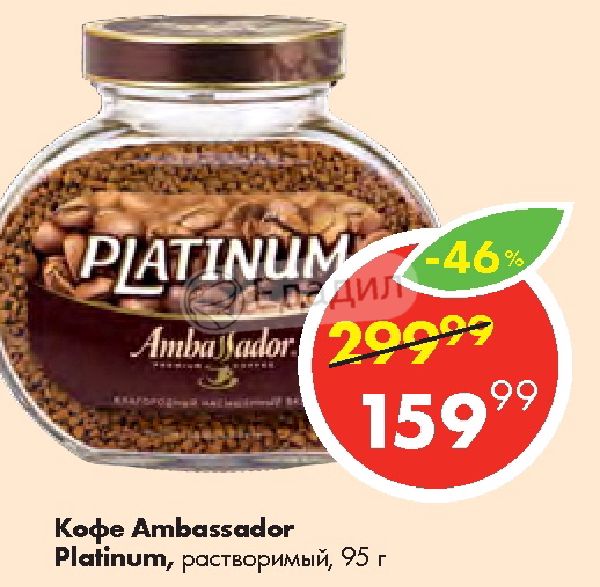 Кофе амбассадор платинум 190. Кофе Амбассадор платинум 95г. Кофе растворимый Ambassador Platinum, 95 г. Амбассадор кофе 190 грамм.