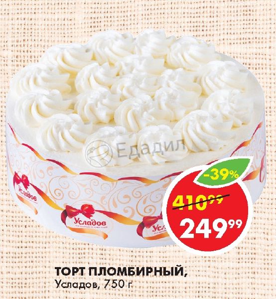 Усладов торт 750 грамм