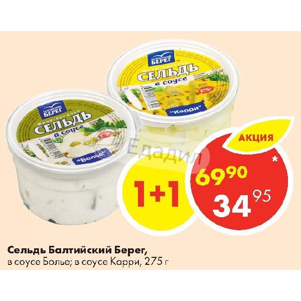 щупальца балтийский берег 210г кальмара в чесночном соусе. балтийский берег соус. консервы балтийский берег. сельдь в майонезе пресервы. сельдь в майонезном соусе болье.