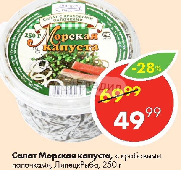 Салат из морской капусты код окпд 2