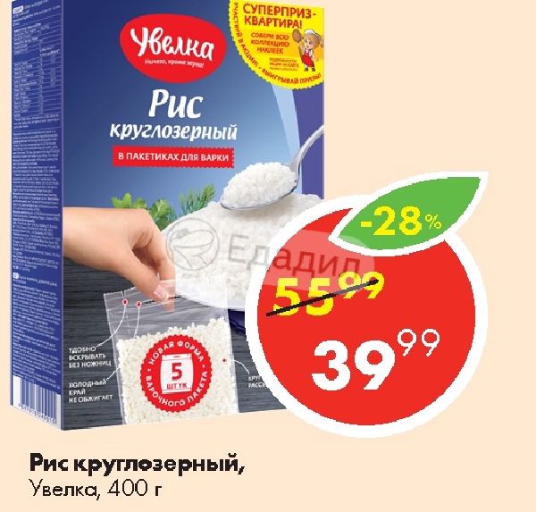 Увелка черный рис. Расписание автобусов южноуральск 453. 453 увелка южноуральск. 453 увелка южноуральск. Рис круглозерный тм "увелка.