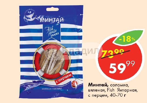 Масса вяленой рыбы составляет 55. Янтарная Fish House с перцем 70 г. Рыбка Fish House Янтарная 70г с перцем сушеная. Минтай Fish House вяленая соломка с перцем 70 г. Минтай Фиш Хаус вяленый соломка с перцем 70г.