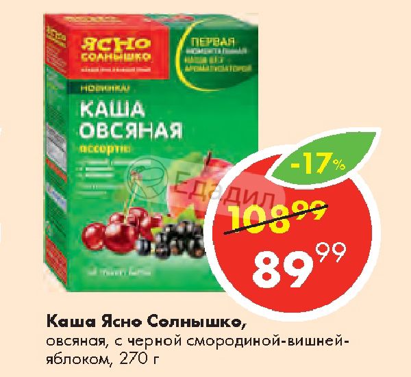 Ясно солнышко 5. Каша ясно солнышко овсяная с вишней 45г. каша овсяная смородина вишня яблоко ясно солнышко. каша ясно солнышко черная смородина. хлопья овсяные ясно солнышко черная смородина вишня яблоко.
