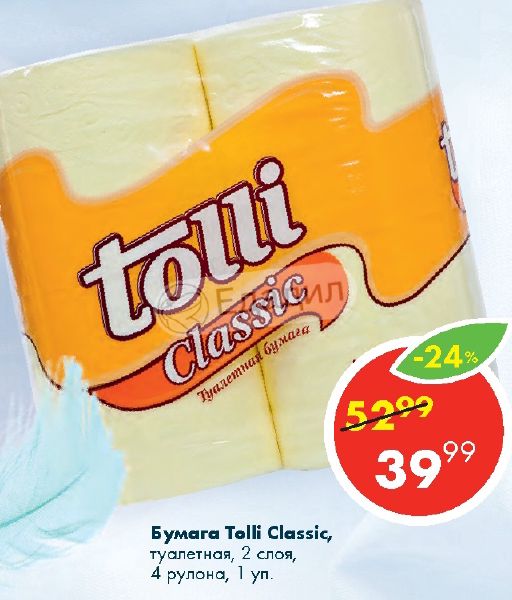 Tolli 2 рулона classic туалетная бумага. Туалетная бумага papia 3 слоя. 4рул. Туалетная бумага в пятерочке. Туалетная бумага адищевская бумажная фабрика.