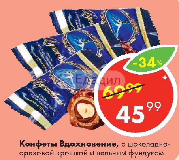 Вдохновение с цельным фундуком. Конфеты конфеты вдохновение с цельным фундуком 1 кг цена. купить шоколадки с цельным фундуком по акции москве.