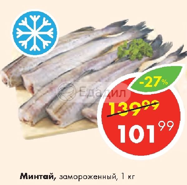 Минтай Цена За 1 Кг