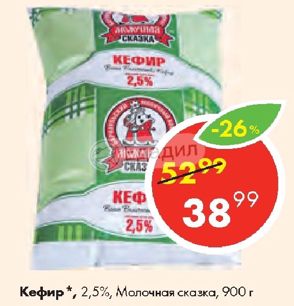 Молочная 5. Кефир молочная сказка. Молочная сказка кефир 2.5%. Молочная сказка кефир 1%. Алтайская сказка молочные продукты.