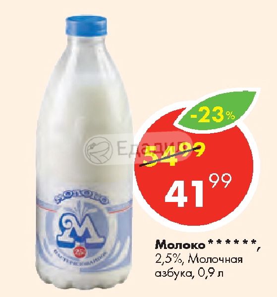 Молочные пятерки. Молоко молочная Азбука. Молочная Азбука продукты. Азбука молоко 3.2%. Молоко молочная Азбука Барабинск.