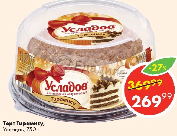 Усладов торт 750 грамм