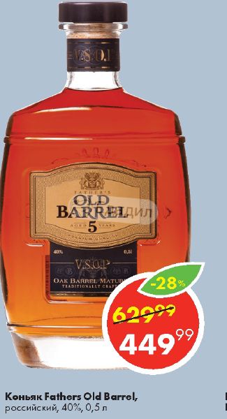 Fathers old barrel 5 лет