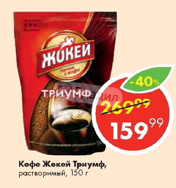 Кофе Растворимый Акции В Магазинах
