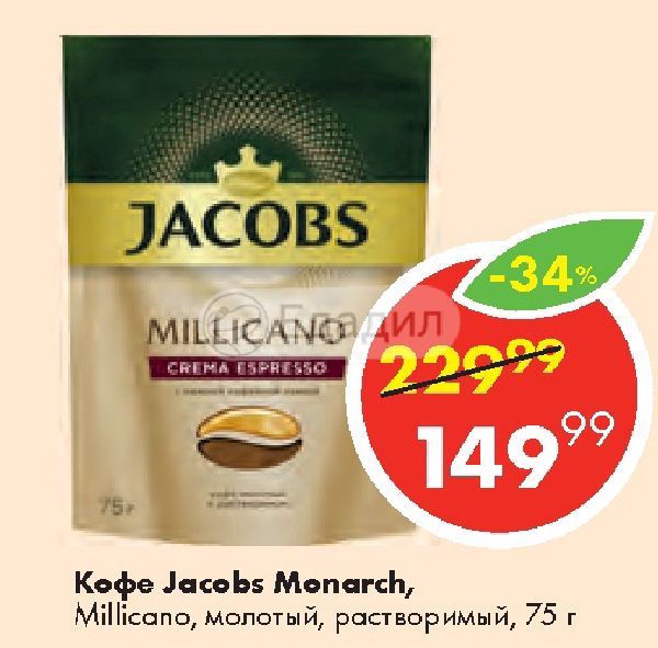 Кофе Якобс 200 Гр Купить