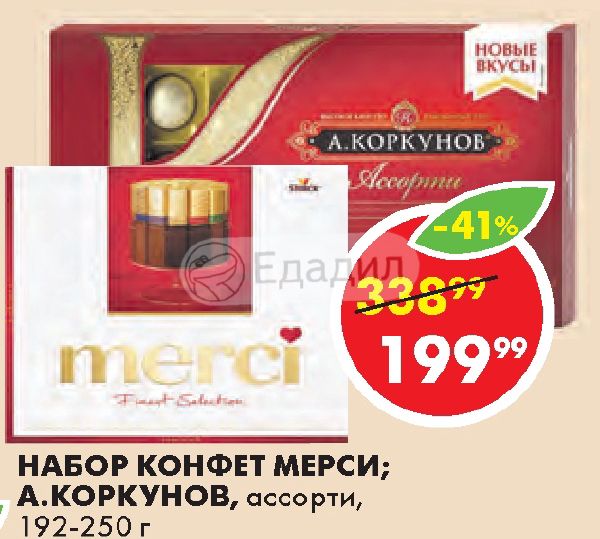 Конфеты Мерси Цена В Пятерочке