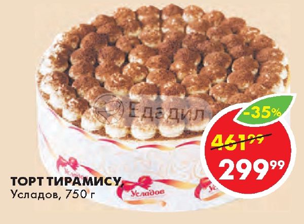 Торт тирамису усладов 750 г