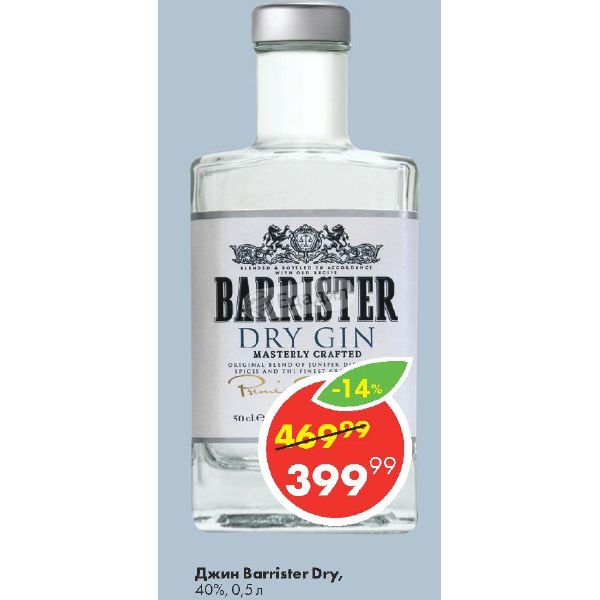 Barrister Blue Gin Цена