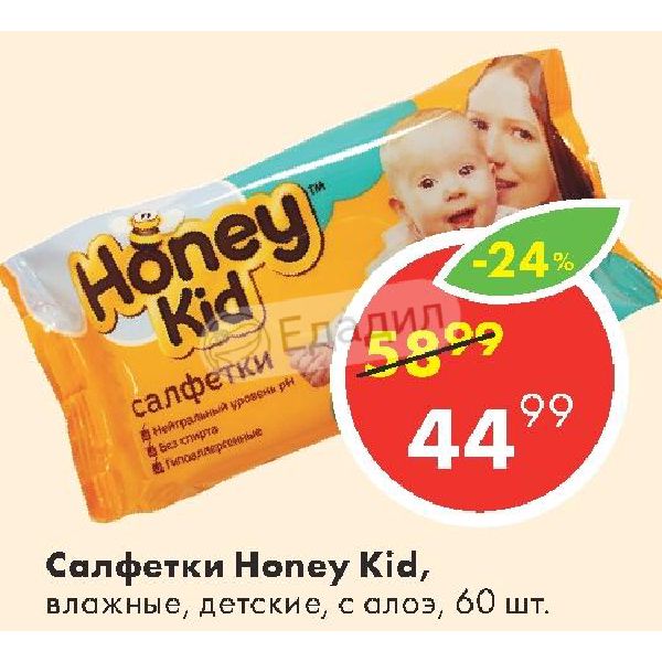 Влажные салфетки honey