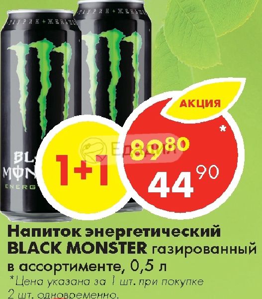 Энергетик акции. Напитки акция. Акция Энергетик. Энергетик по акции. Рекламная акция с энергетиками.