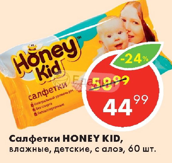 Honey kid влажные. Лента Kids влажные салфетки. Картинки Honey Kid детские салфетки. Honey Kid слоган бренда. Хани КИД салфетки купить.