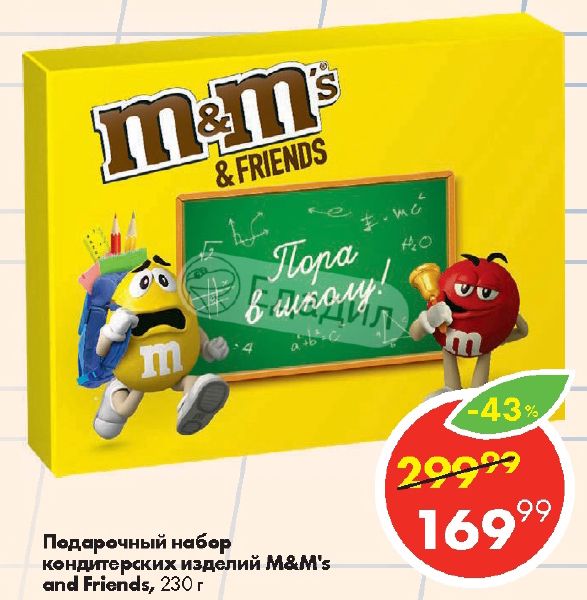 M m friends. Набор m MS and friends 685. M MS friends подарочный набор 685г. Подарочный набор m MS большая посылка. Подарочный набор m m's and friends 685 г.