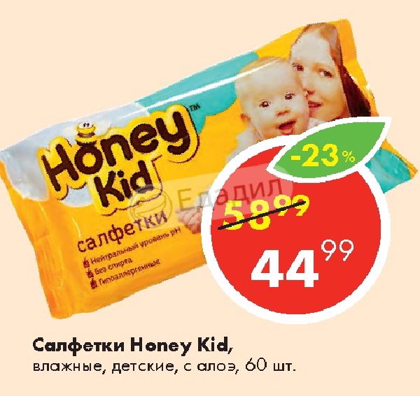 Honey kid влажные. Картинки Honey Kid детские салфетки. Влажные салфетки детские 120шт Honey Kid. Лента Kids влажные салфетки. Honey Kid логотип.