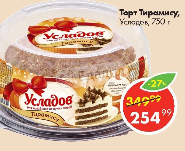 Торт шоколадный усладов 750 г