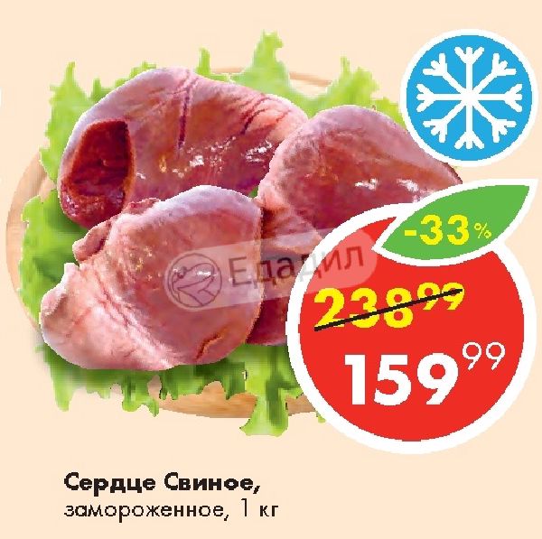 Сколько Стоит Сердце Свиное В Магазине