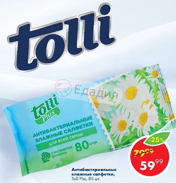 80 шт. Салфетки Tolli Plus 80. Салфетки Tolli Plus 80шт. Салфетки Tolli Plus 80 штук. Салфетки влажные антибактериальные Tolli Plus.