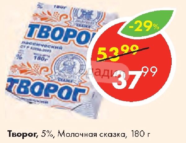 Молочные пятерки