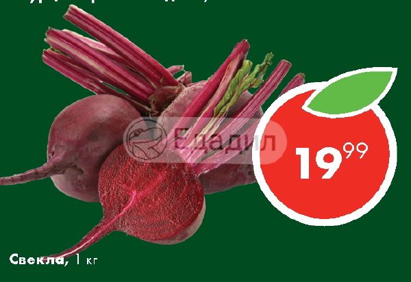 Сколько Стоит Свекла 1 Кг В Магазине