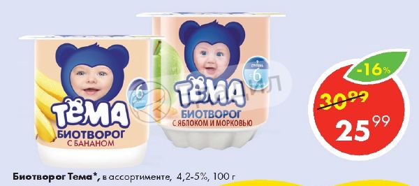 30 25 99. Тема биотворог LGG. Биотворог Сарафаново. Реклама тема биотворог.