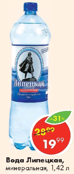 Липецкая Минеральная Вода Купить