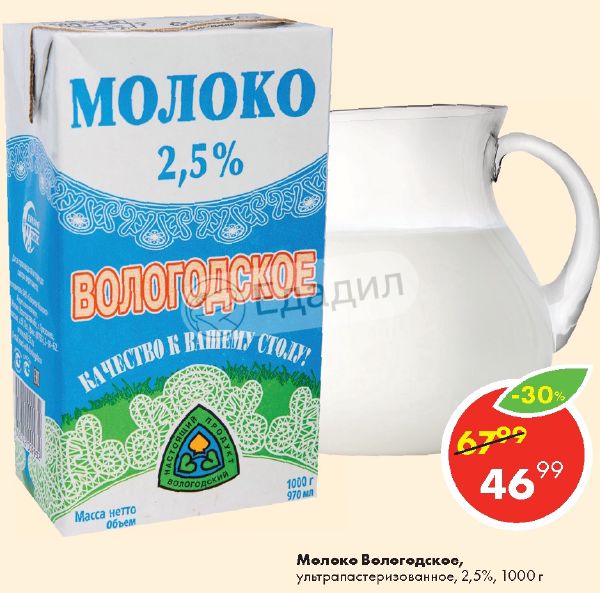 Погода в молочном вологда сегодня. Вологодское молоко. Молоко Вологодское ультрапастеризованное. Молоко Вологодское 1.5. Молоко Вологодское 3.2.