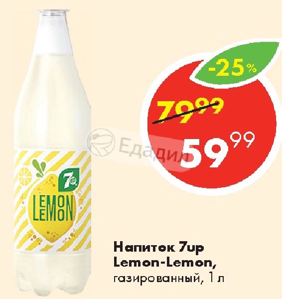 Лимон напиток газированный. Tony Lemony напиток. 7up Lemon Lemon. Тони лимон газировка. Lemongrass газировка.