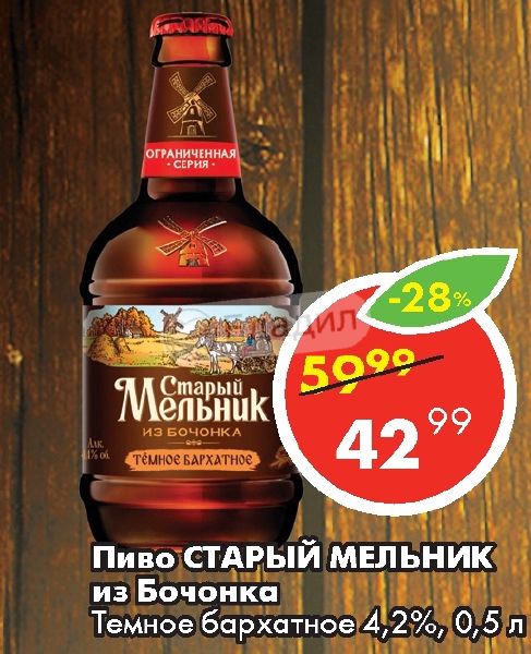 Пятерочка старый мельник