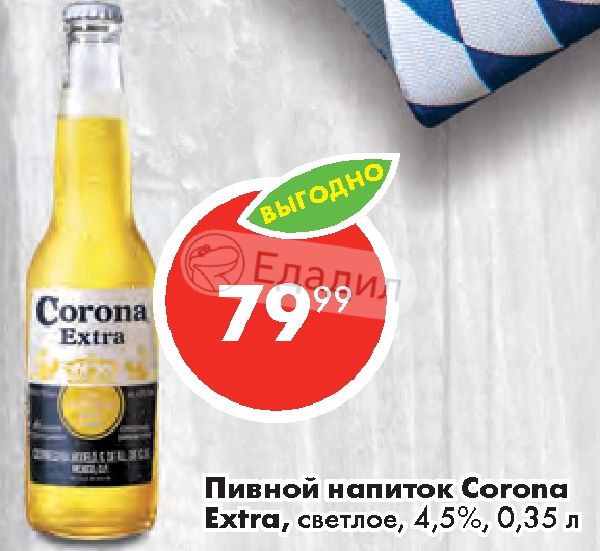 Напиток корона экстра. Corona Extra пивной напиток красная. Пивной напиток имп Corona Extra светл фильтр Пастер ст/б 0.33л.