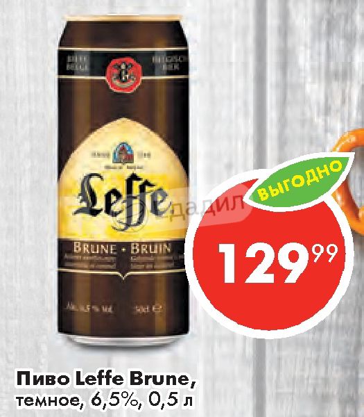 Пиво Leffe Blonde Купить В Арзамасе