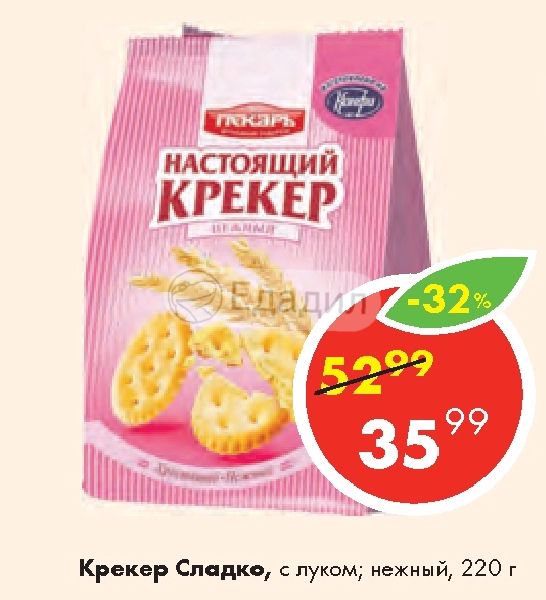 Крекер сладкий. Сладко крекеры. Крекер нежный 220гр. Славянка (800) 1*14. Крекер сладкий в отдельной упаковке.