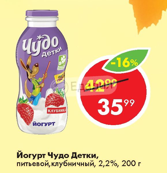 Чудо детки барбоскины йогурт. Чудо детки продолжение. Питьевой йогурт чудо детки клубника 2. Здрайверы чудо детки йогурт. Чудо йогурт клубника малина 85 гр.