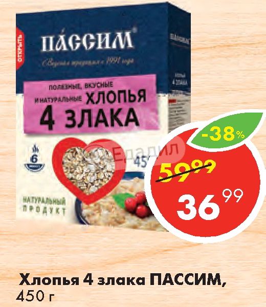 Пассим сервис таксимо. Хлопья 4 злака Пассим. Хлопья овсяные 0,45кг ТМ " Пассим. Каша 4 злака Пассим. Геркулесовые хлопья 4 злака Пассим.