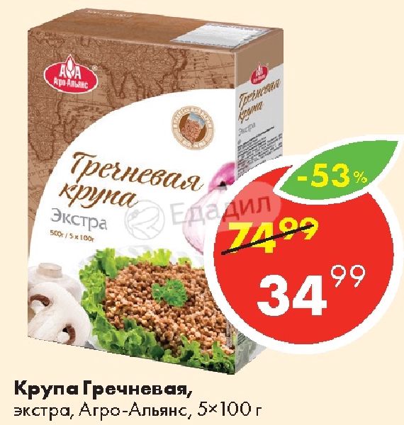 Агро экстра. Крупа Агро-Альянс Экстра гречневая зеленая 450гр (981) 1*8. Фотографии рекламы бакалейной продукции Агро Альянс.