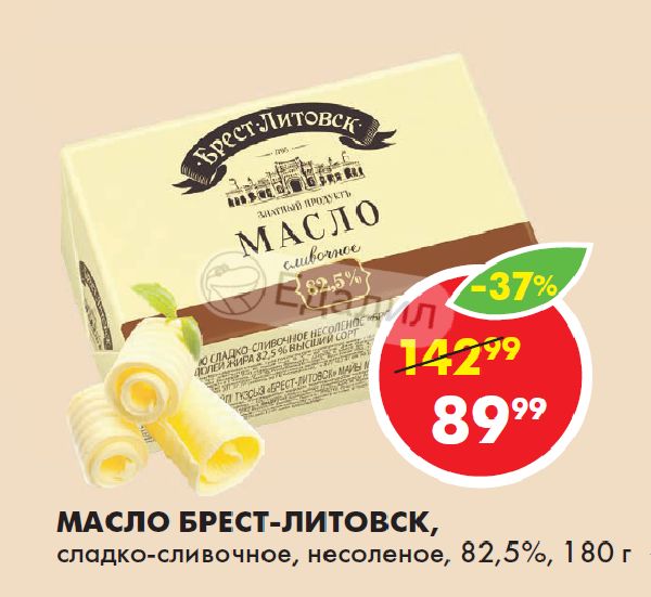 Масло Брест Литовское Купить Оптом