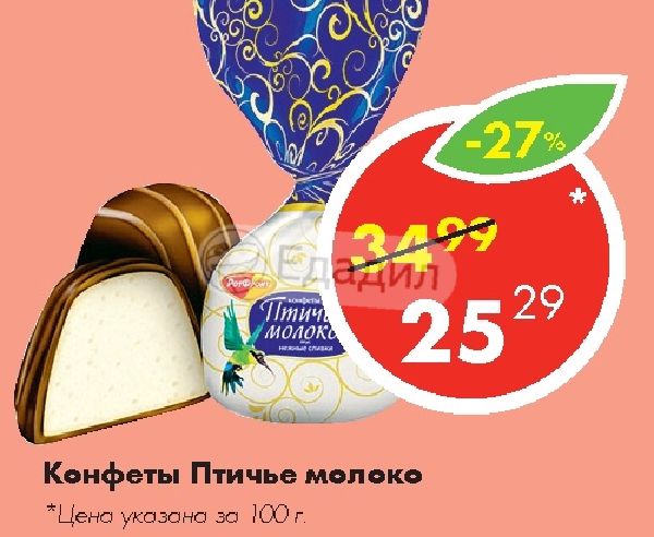 Конфеты 25. Птичье молоко Grand Candy. Казанское Птичье молоко. Птичье молоко Черкесск. Птичья радость конфеты Мордовия.